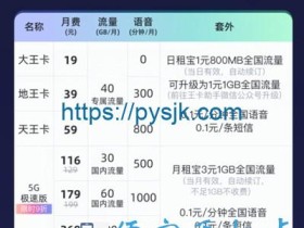 不换卡不换号,腾讯王卡轻松升级5G版:老用户90元起/新用户116元起